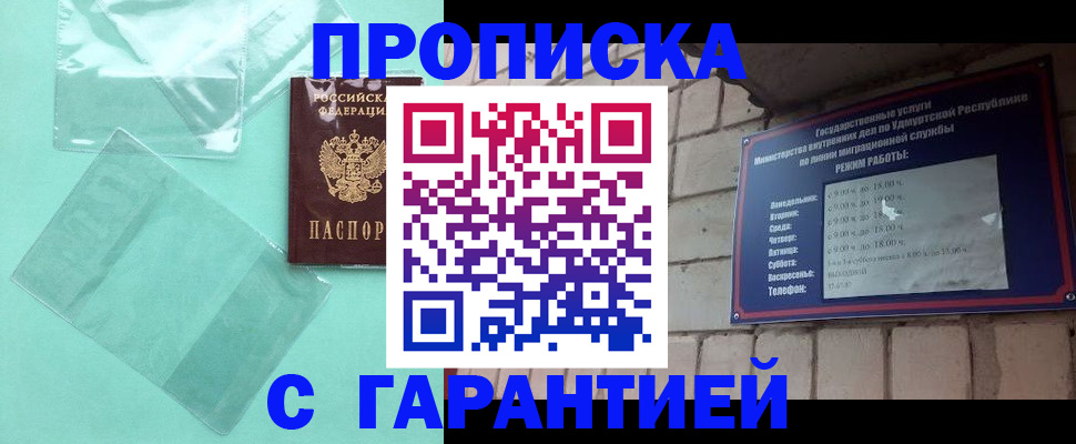 прописка для школы в Бирске