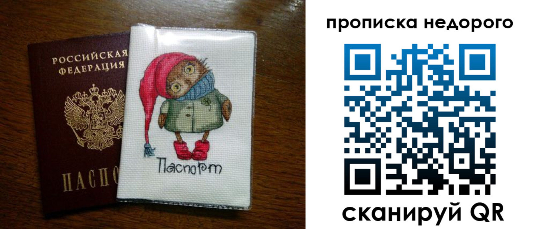 прописка для школы в Бирске