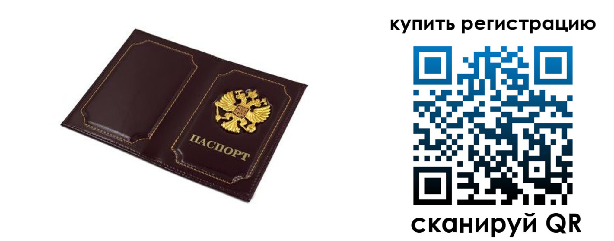 прописка ребенка в Бирске