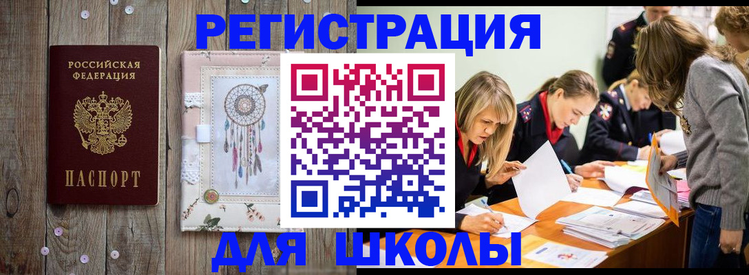 прописка 2025 в Бирске