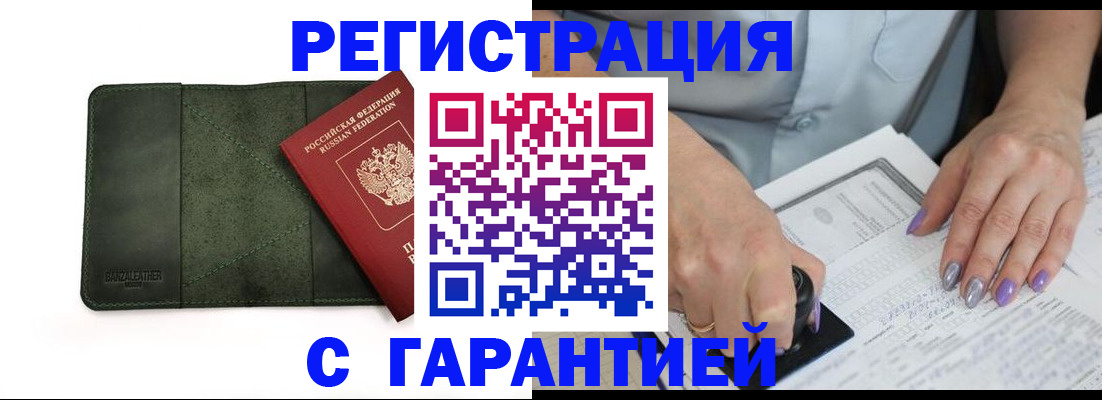 регистрация для РВП в Бирске