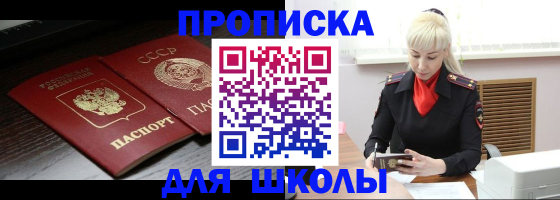 прописка для кредита в Бирске