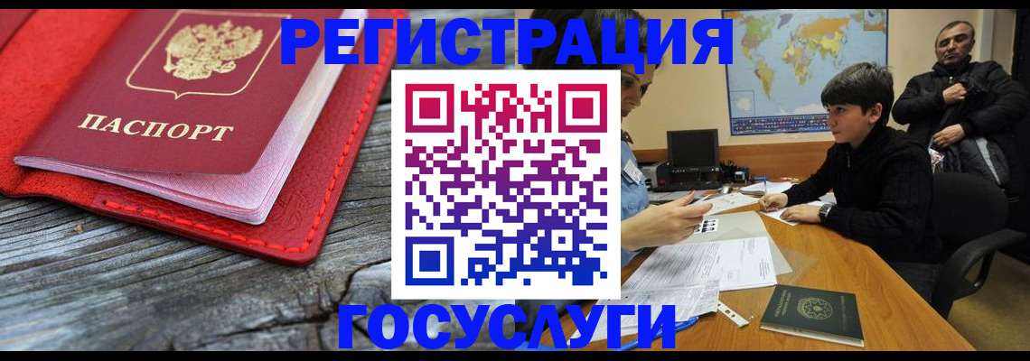 временная регистрация для школы в Бирске