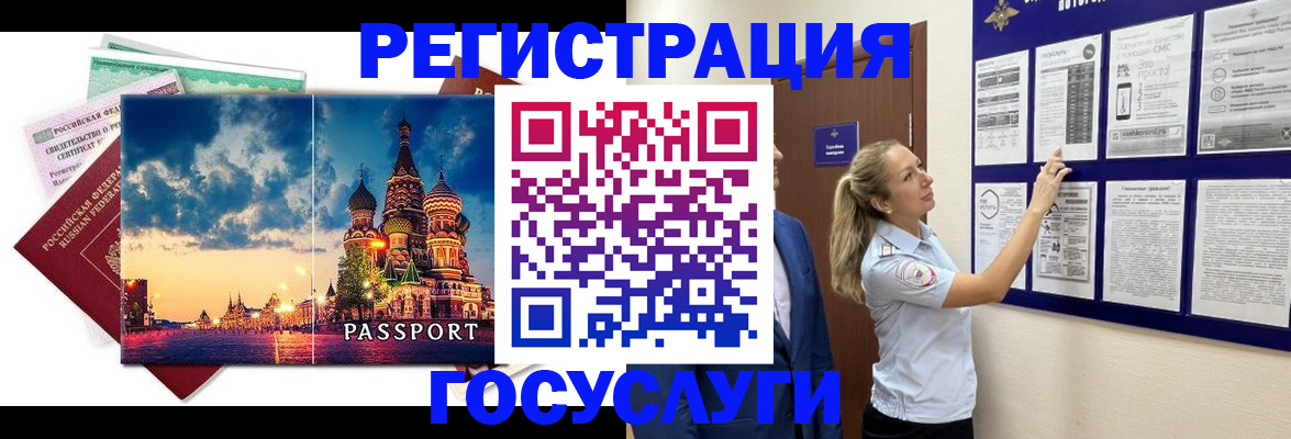 помощь с временной регистрацией в Бирске